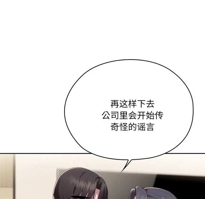 漫画《大企业里的小秘密》第69话第169张图
