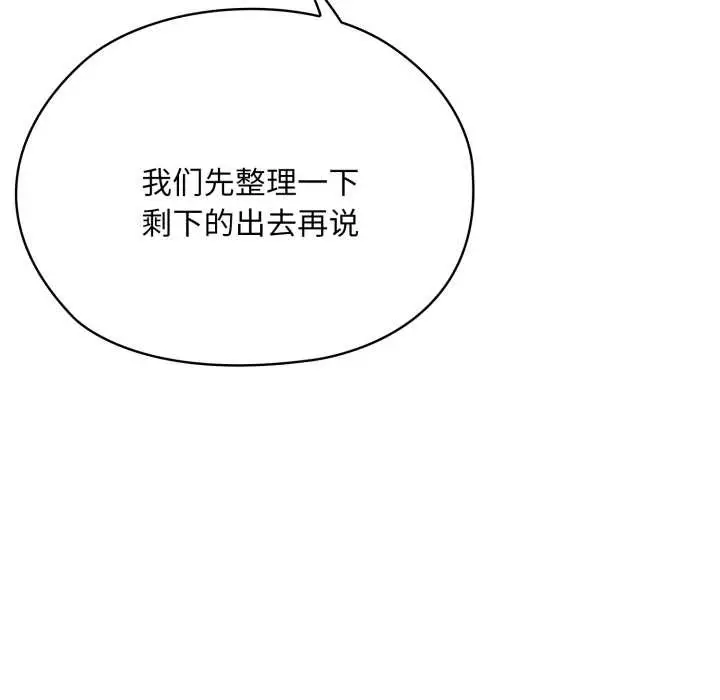 漫画《大企业里的小秘密》第69话第171张图
