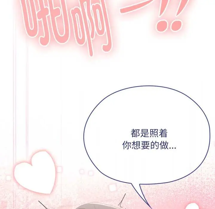 漫画《大企业里的小秘密》第69话第31张图