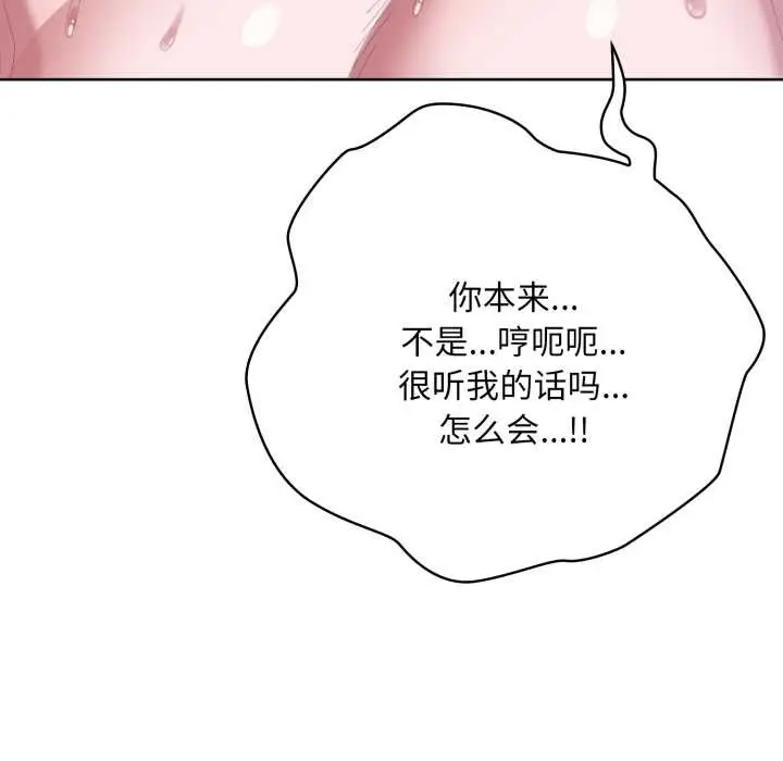 漫画《大企业里的小秘密》第69话第68张图