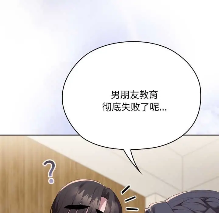 漫画《大企业里的小秘密》第69话第78张图