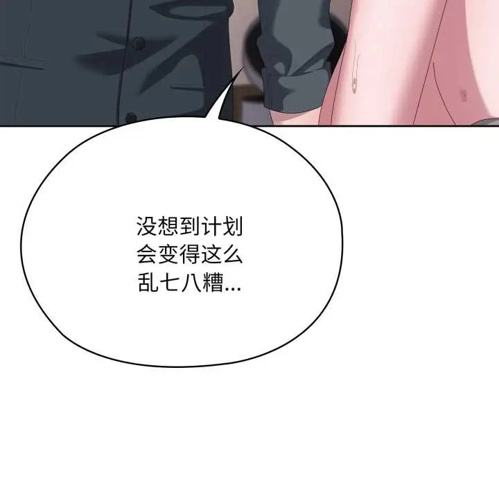 漫画《大企业里的小秘密》第69话第80张图