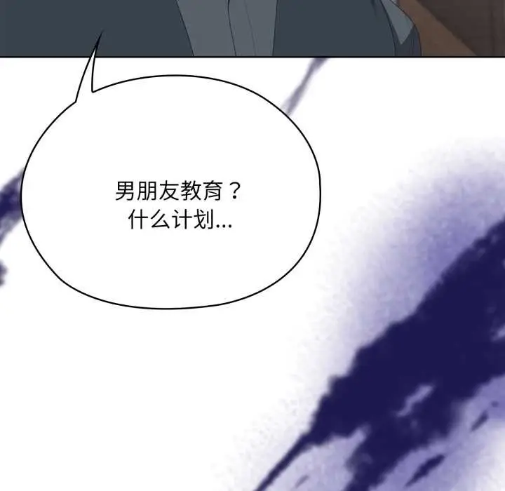 漫画《大企业里的小秘密》第69话第83张图
