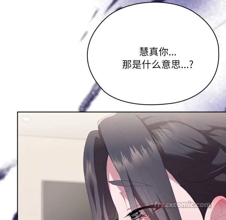 漫画《大企业里的小秘密》第69话第84张图