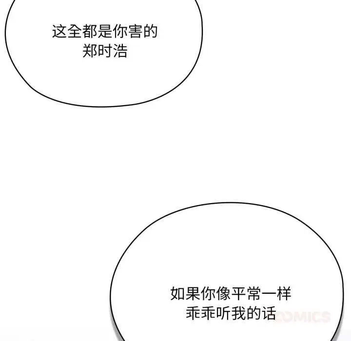 漫画《大企业里的小秘密》第69话第88张图