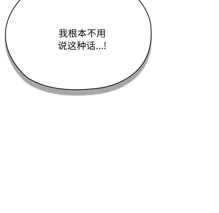 漫画《大企业里的小秘密》第69话第91张图