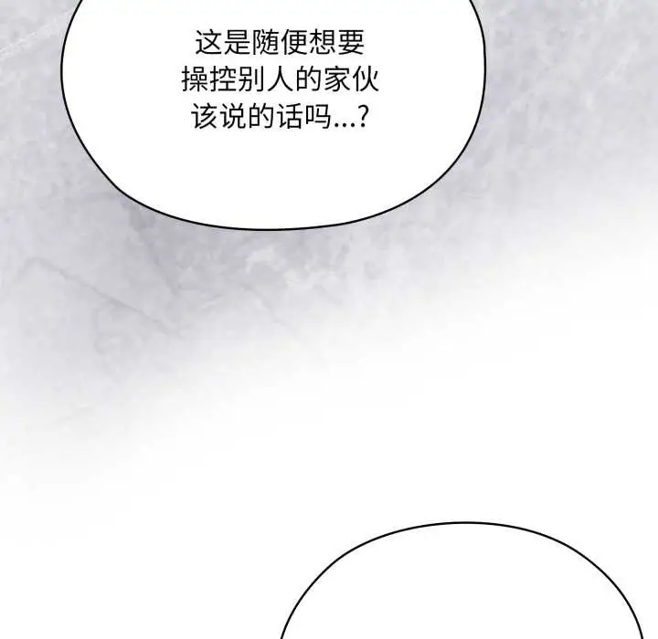 漫画《大企业里的小秘密》第69话第94张图