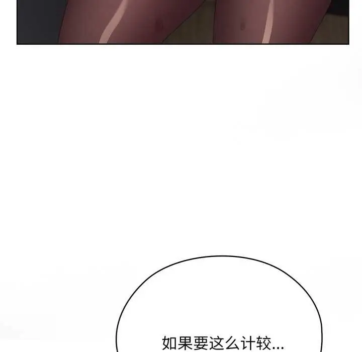 漫画《大企业里的小秘密》第69话第97张图