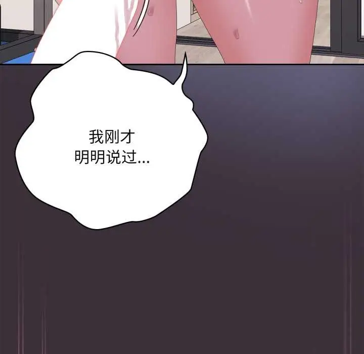 漫画《大企业里的小秘密》第70话第119张图