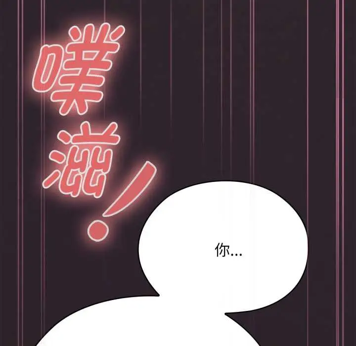 漫画《大企业里的小秘密》第70话第123张图