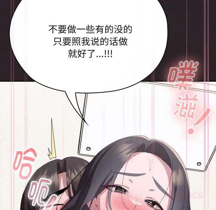 漫画《大企业里的小秘密》第70话第124张图