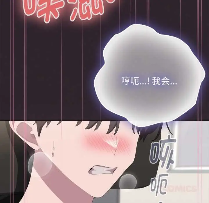 漫画《大企业里的小秘密》第70话第136张图