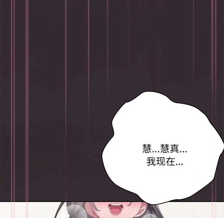 漫画《大企业里的小秘密》第70话第138张图