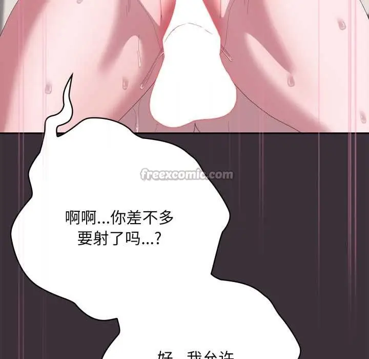 漫画《大企业里的小秘密》第70话第140张图