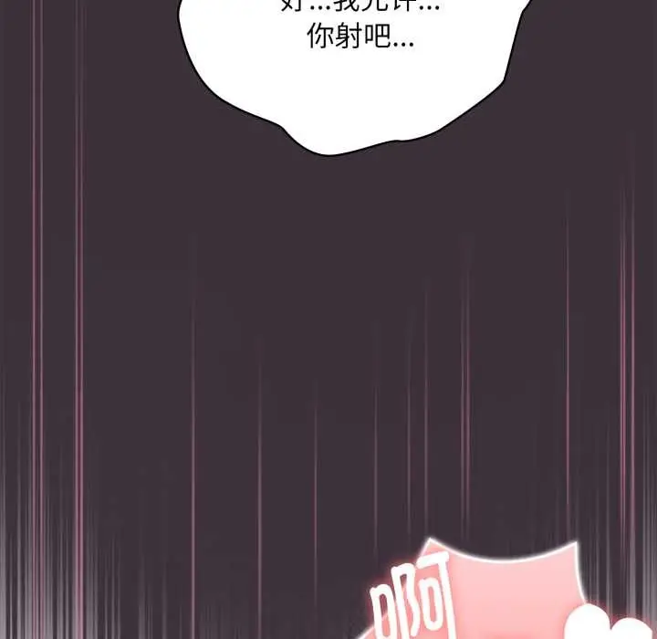 漫画《大企业里的小秘密》第70话第141张图