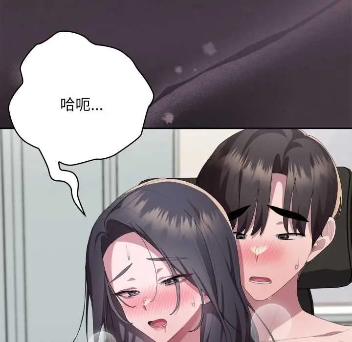 漫画《大企业里的小秘密》第70话第149张图