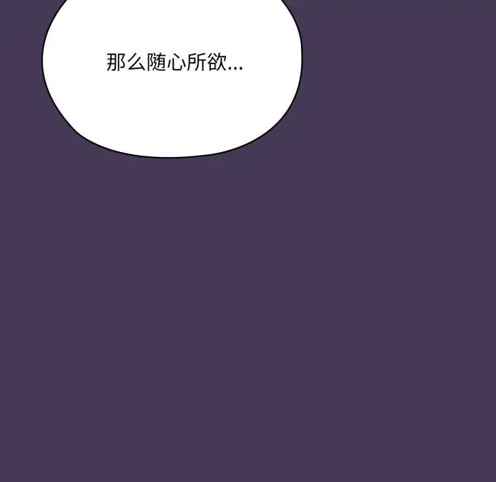 漫画《大企业里的小秘密》第70话第15张图