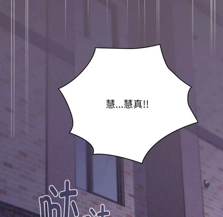 漫画《大企业里的小秘密》第70话第175张图