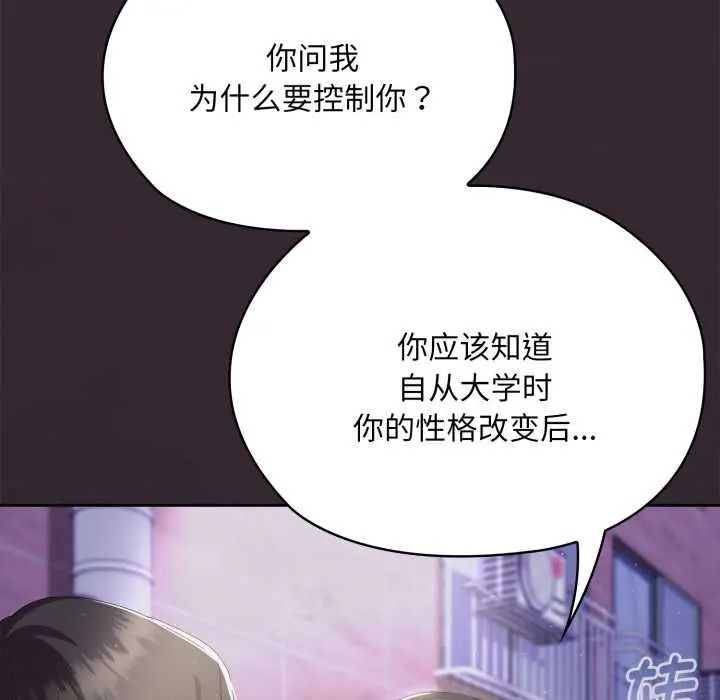漫画《大企业里的小秘密》第70话第192张图