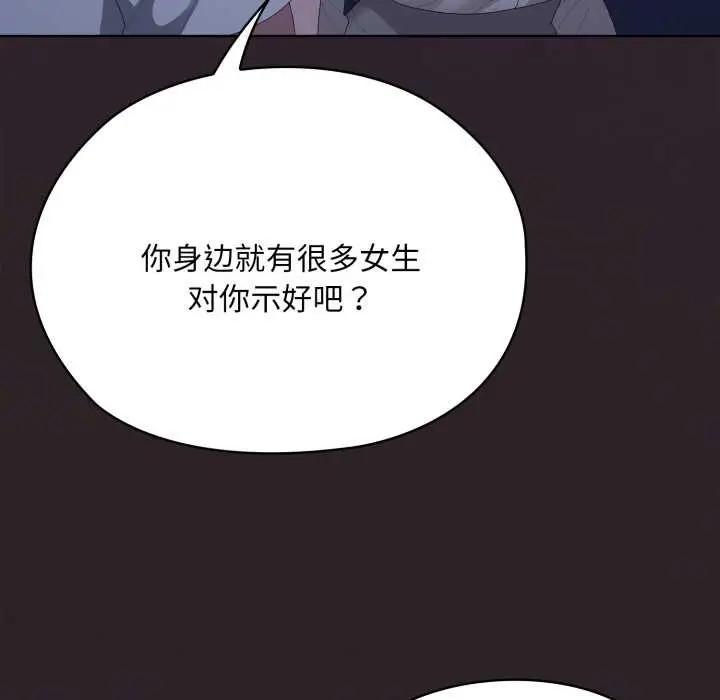 漫画《大企业里的小秘密》第70话第194张图