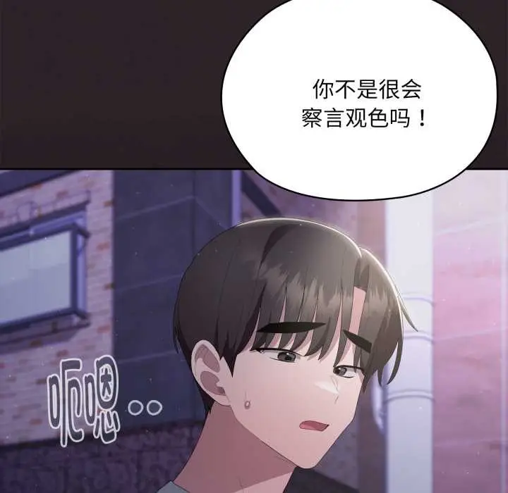 漫画《大企业里的小秘密》第70话第195张图