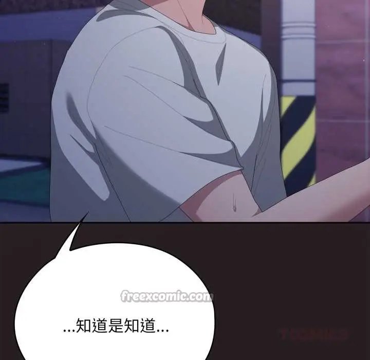 漫画《大企业里的小秘密》第70话第196张图