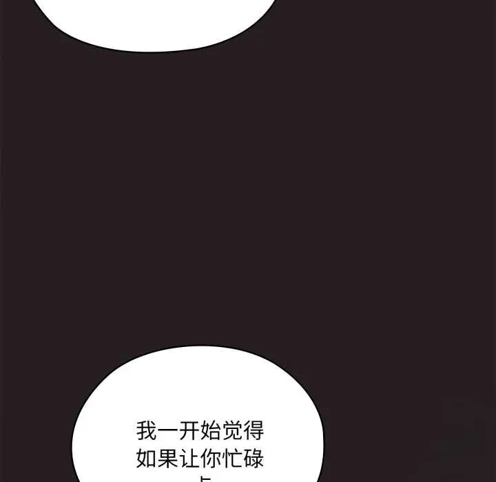 漫画《大企业里的小秘密》第70话第197张图