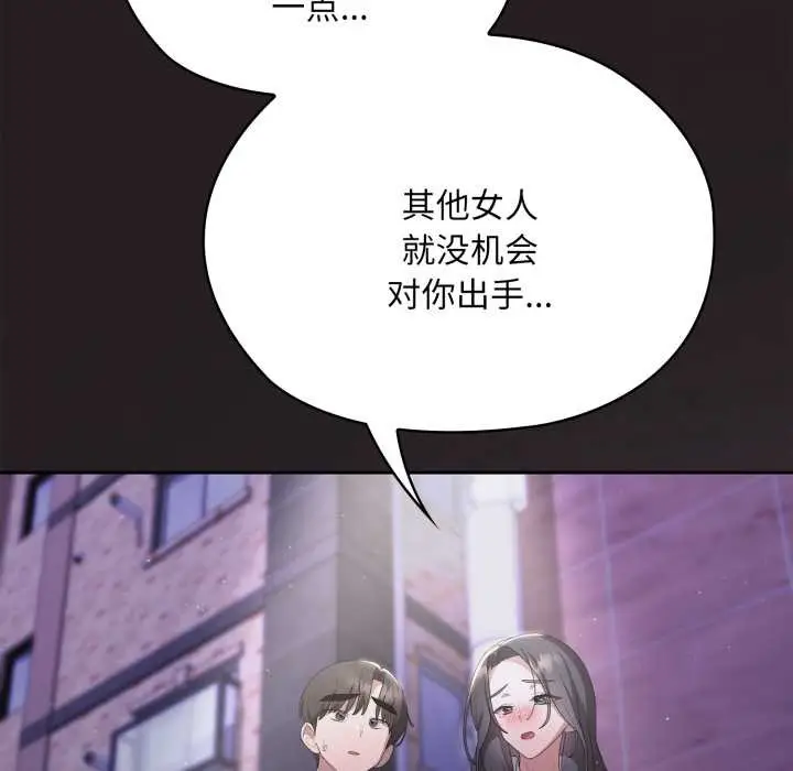 漫画《大企业里的小秘密》第70话第198张图