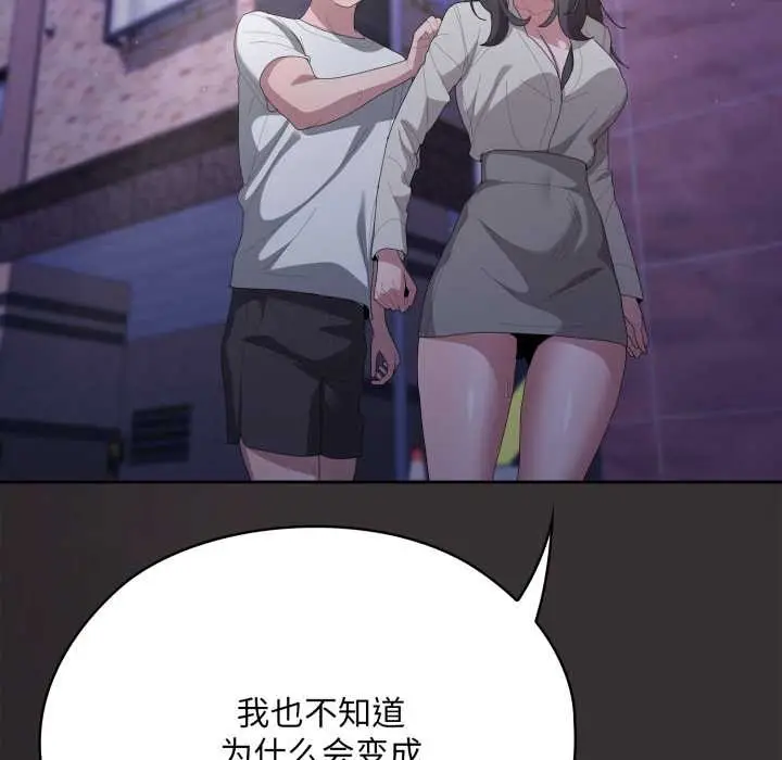漫画《大企业里的小秘密》第70话第199张图