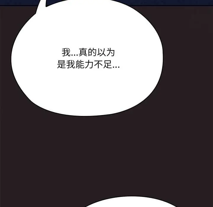 漫画《大企业里的小秘密》第70话第204张图