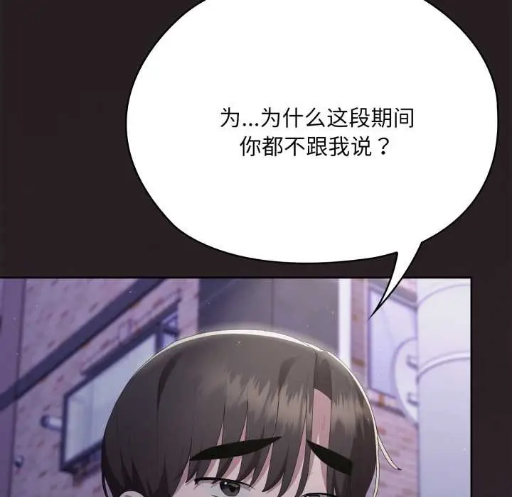 漫画《大企业里的小秘密》第70话第205张图