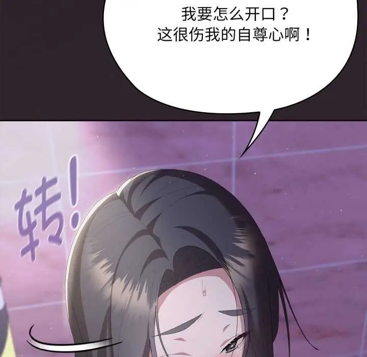 漫画《大企业里的小秘密》第70话第208张图