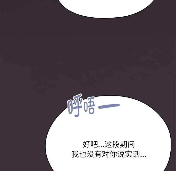 漫画《大企业里的小秘密》第70话第211张图