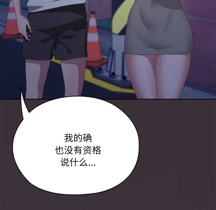 漫画《大企业里的小秘密》第70话第213张图