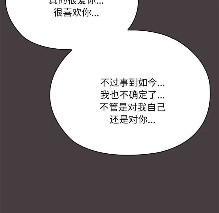 漫画《大企业里的小秘密》第70话第219张图