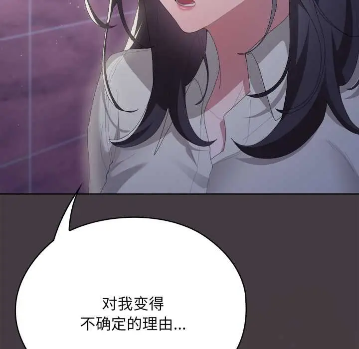 漫画《大企业里的小秘密》第70话第222张图