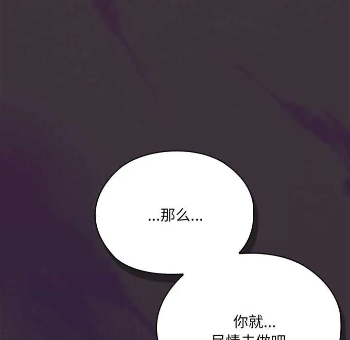 漫画《大企业里的小秘密》第70话第226张图