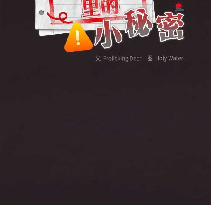 漫画《大企业里的小秘密》第70话第23张图