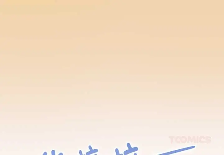 漫画《大企业里的小秘密》第70话第4张图