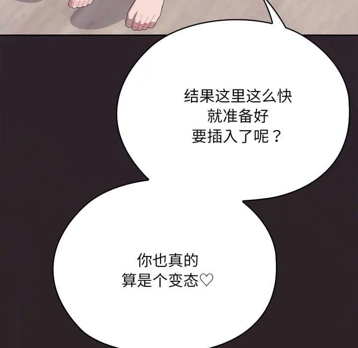 漫画《大企业里的小秘密》第70话第50张图