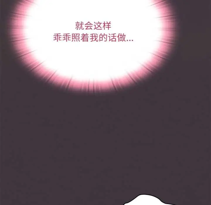 漫画《大企业里的小秘密》第70话第79张图