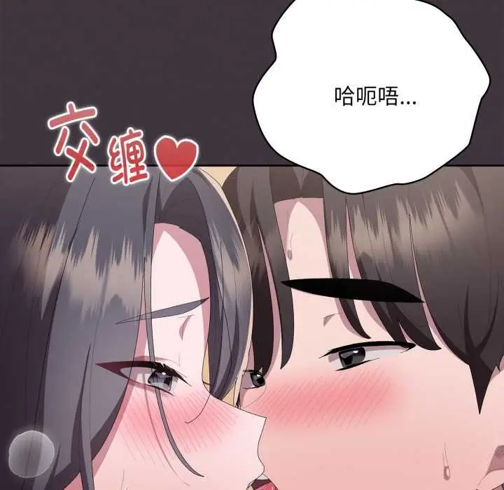 漫画《大企业里的小秘密》第70话第80张图