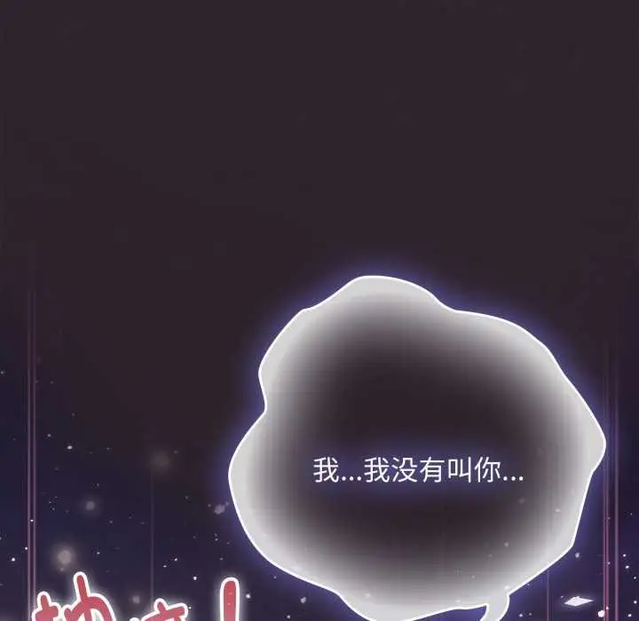漫画《大企业里的小秘密》第70话第87张图