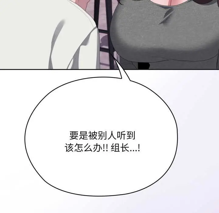 漫画《大企业里的小秘密》第71话第103张图