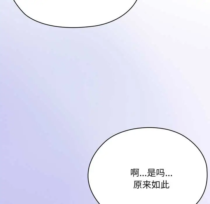 漫画《大企业里的小秘密》第71话第107张图
