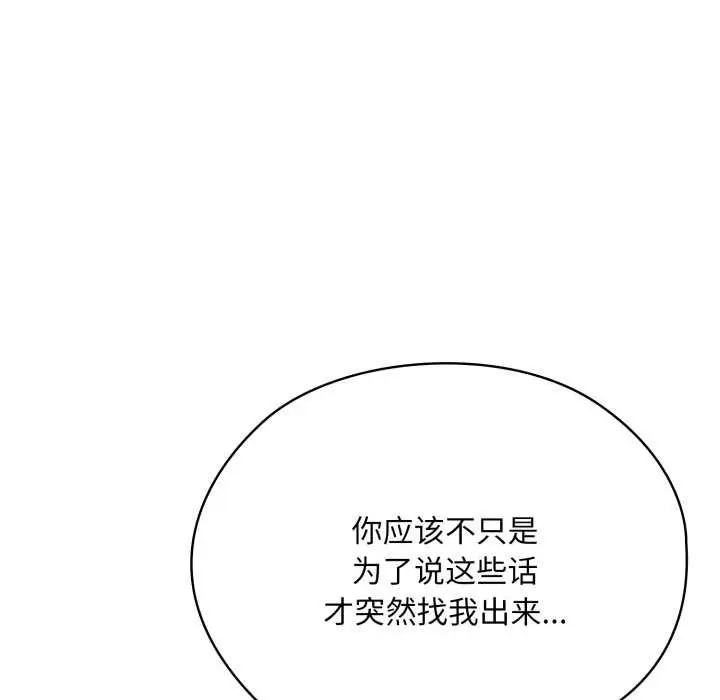 漫画《大企业里的小秘密》第71话第110张图