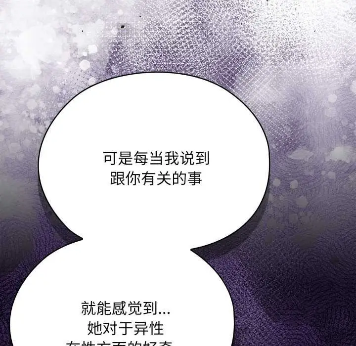 漫画《大企业里的小秘密》第71话第118张图