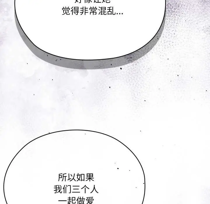 漫画《大企业里的小秘密》第71话第122张图
