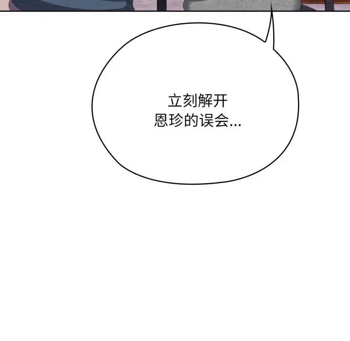 漫画《大企业里的小秘密》第71话第127张图