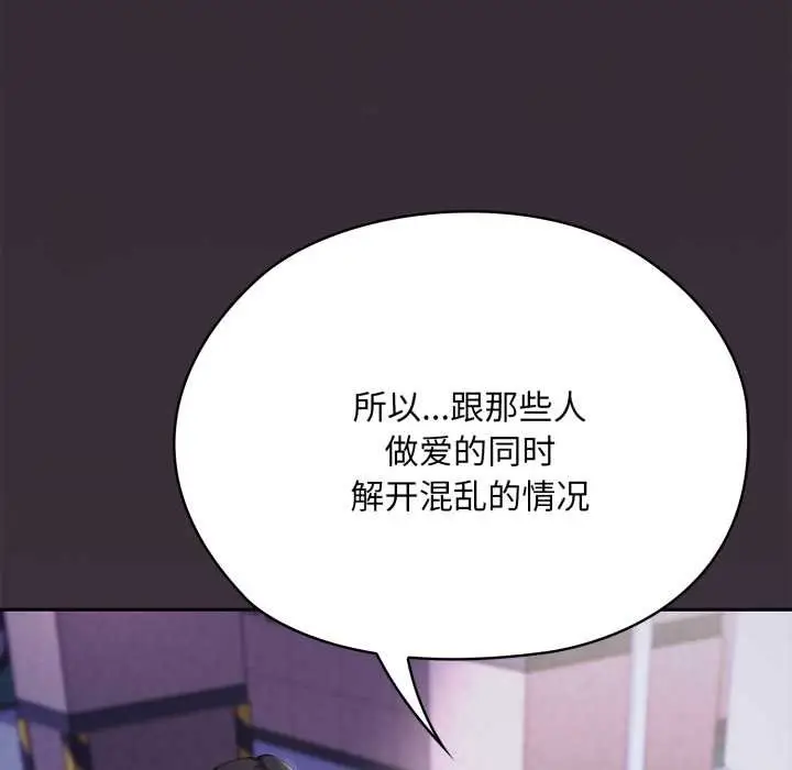 漫画《大企业里的小秘密》第71话第13张图